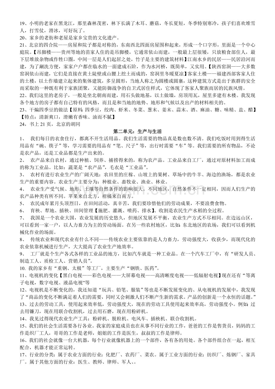 四年级下册品德与社会复习题.doc_第2页