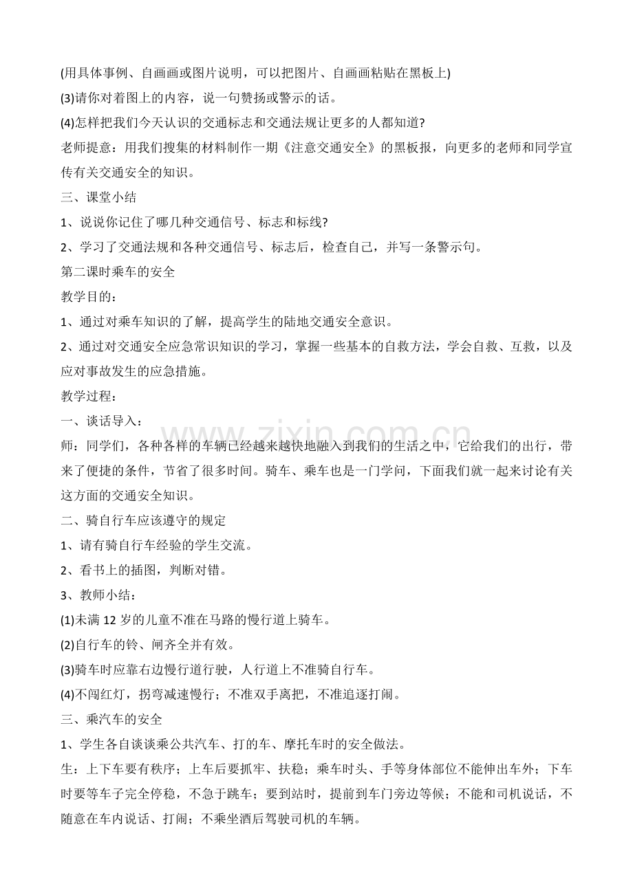 中学生安全教育教案（大埔县家炳第一中学魏小琳）.docx_第2页