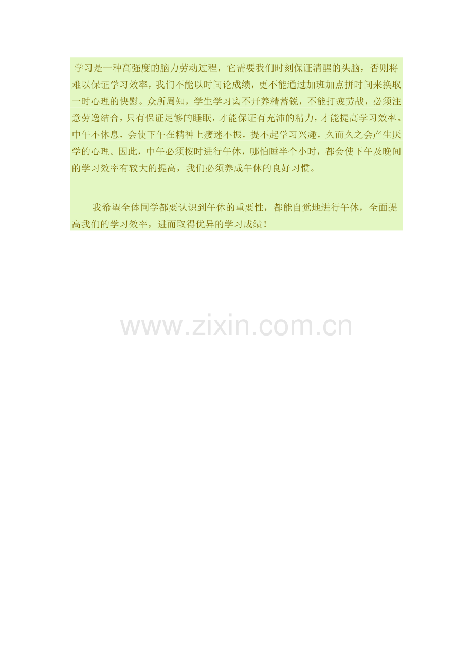 午休的重要性.docx_第1页