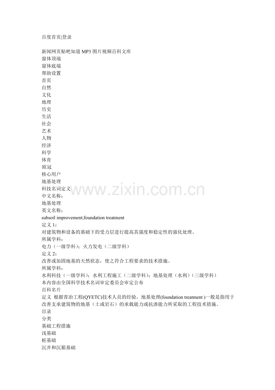 地基处理概念.doc_第1页