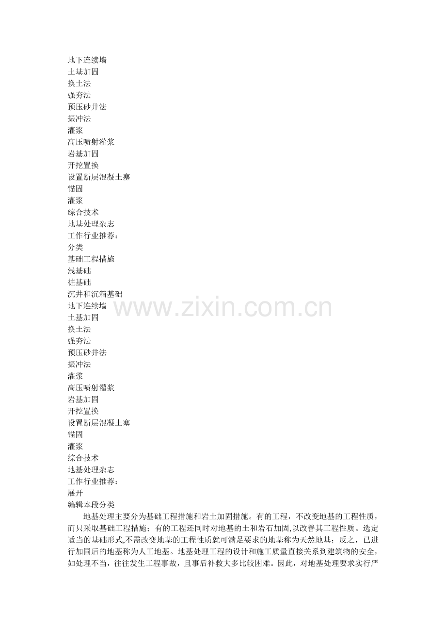 地基处理概念.doc_第2页