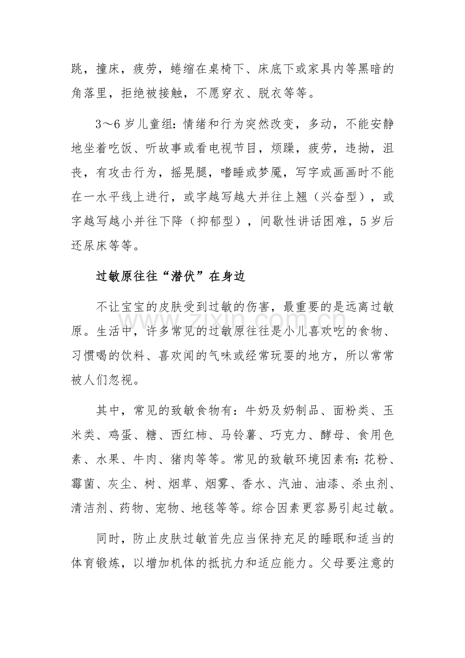 春天孩子皮肤过敏怎么办.docx_第2页