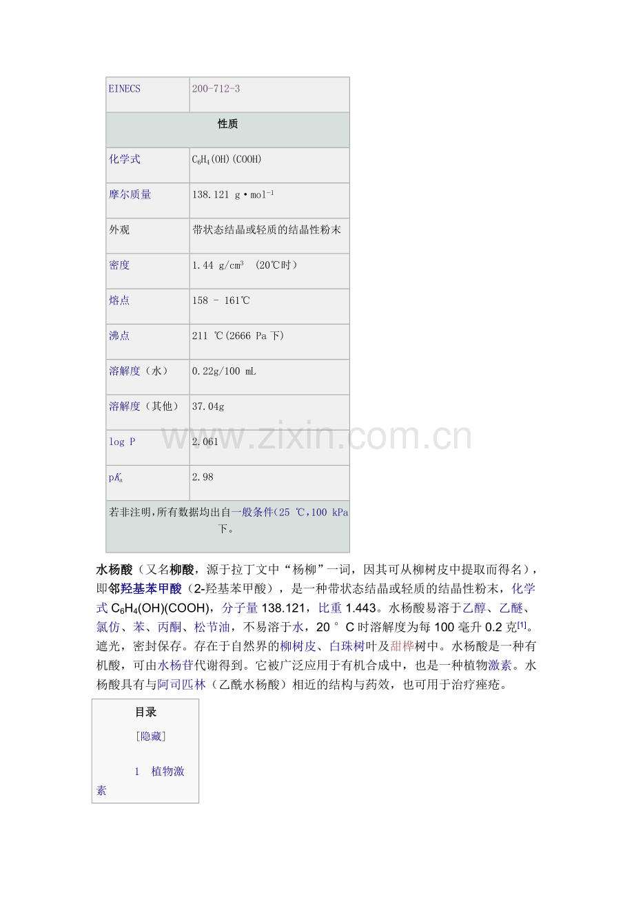 水杨酸维基百科.doc_第2页
