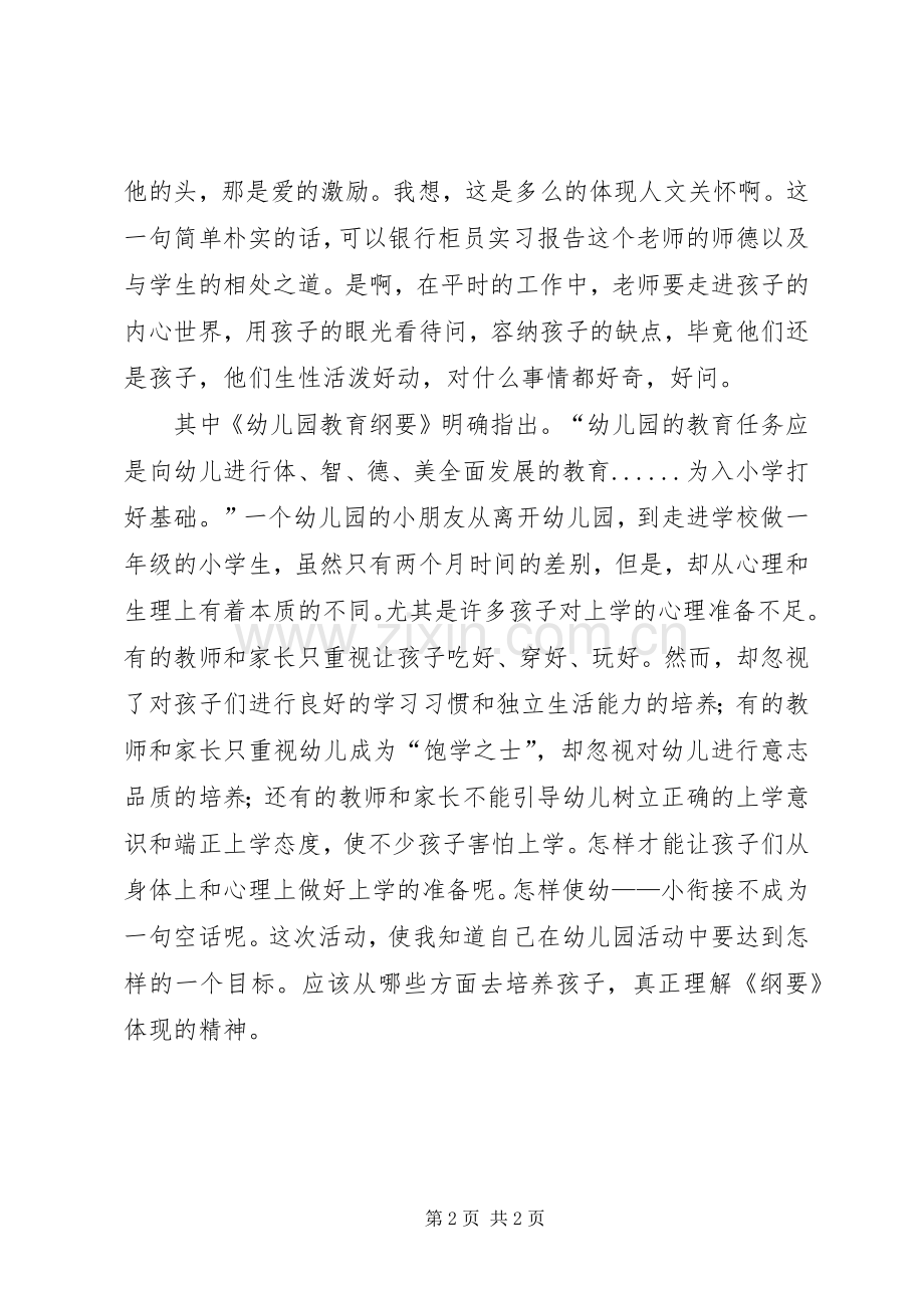 参观邮政局体会心得3.docx_第2页