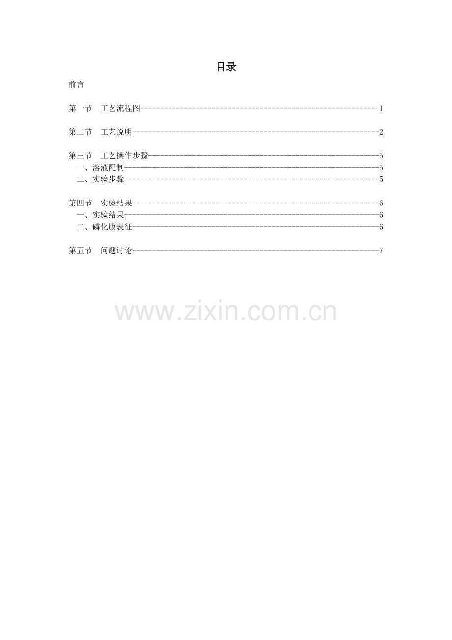 电化学磷化.doc_第1页