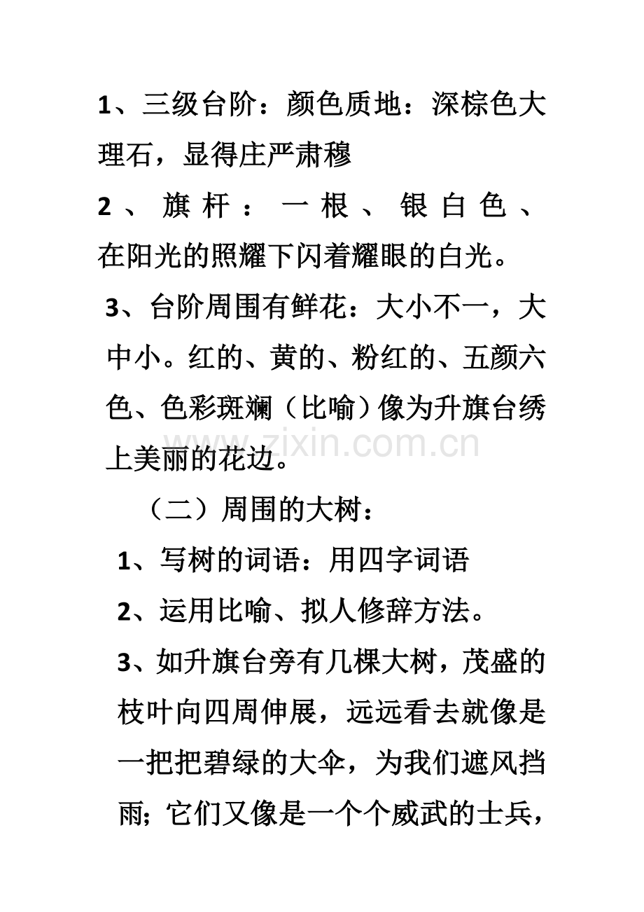 我爱学校的升旗台下水文.doc_第2页