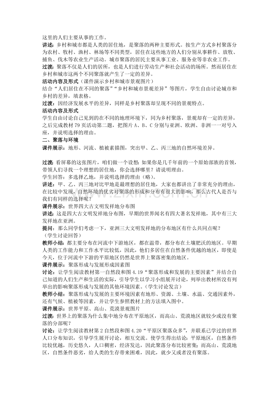 第二课第一节乡村聚落与城市聚落教案.doc_第2页