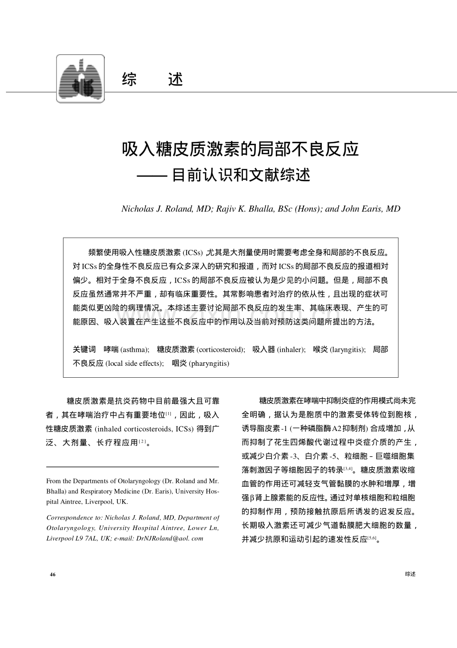 吸入糖皮质激素的局部不良反应.pdf_第1页