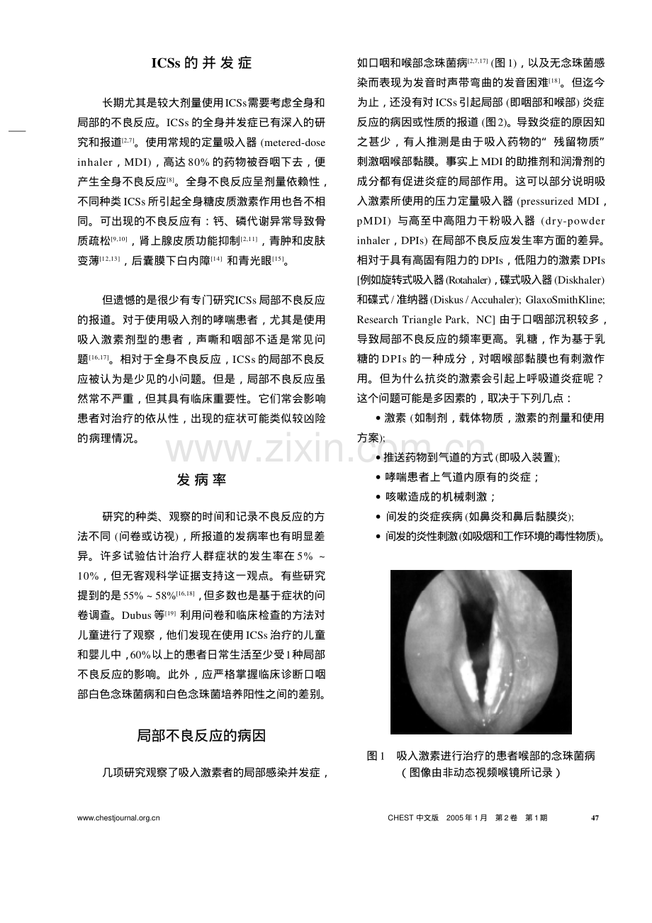 吸入糖皮质激素的局部不良反应.pdf_第2页