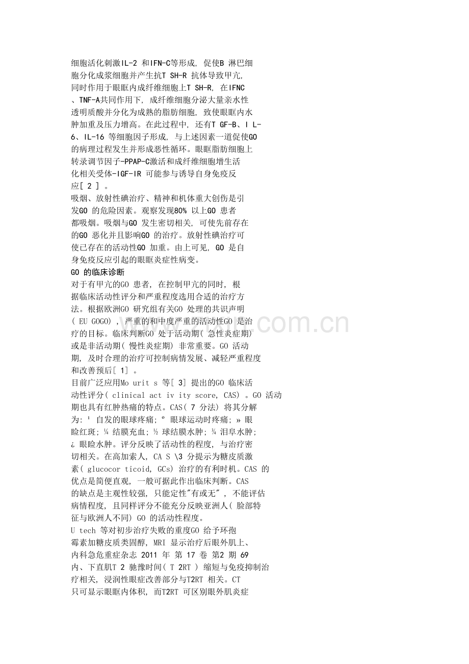 甲亢眼病.doc_第2页