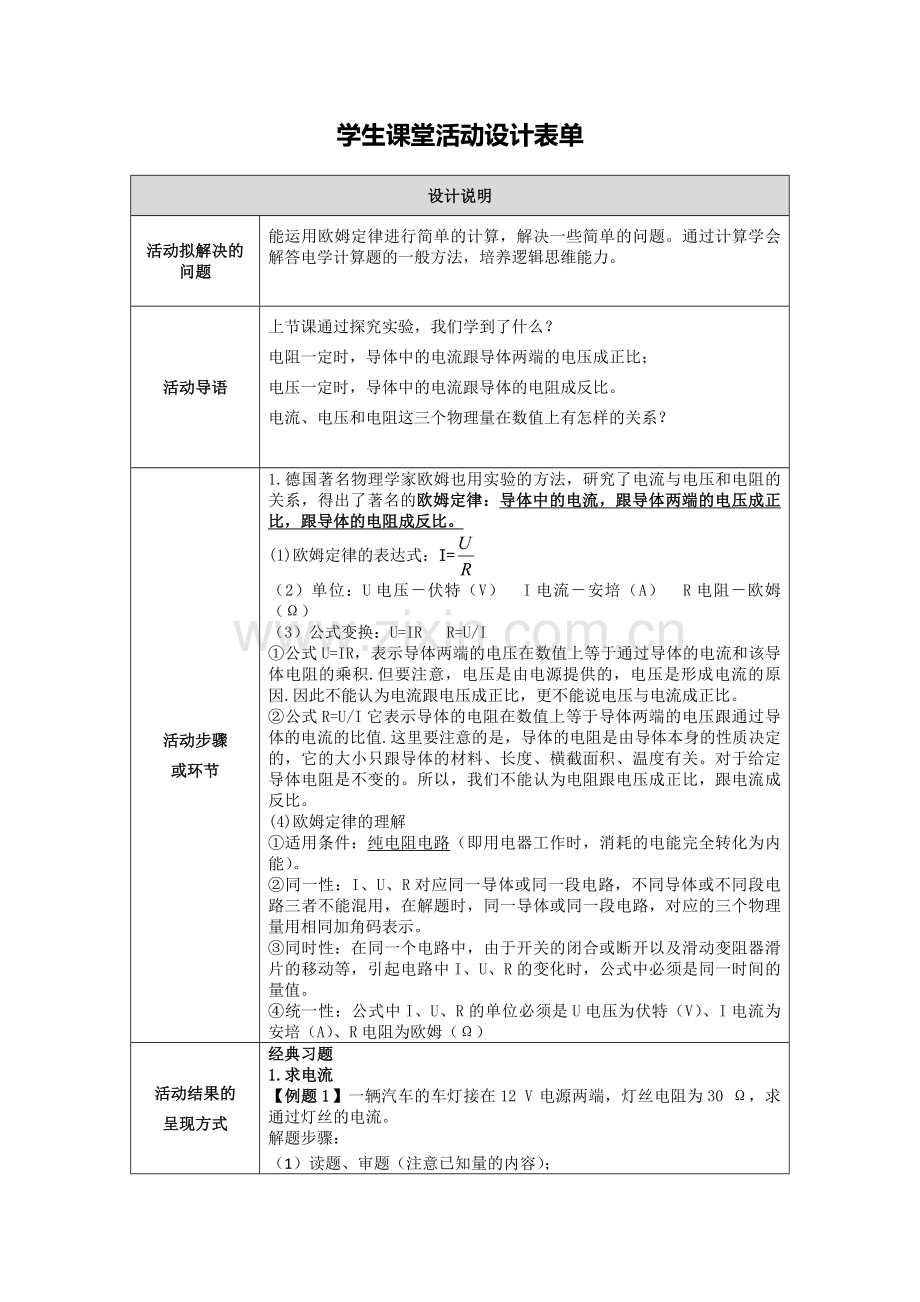 物理学生课堂活动设计.doc_第1页