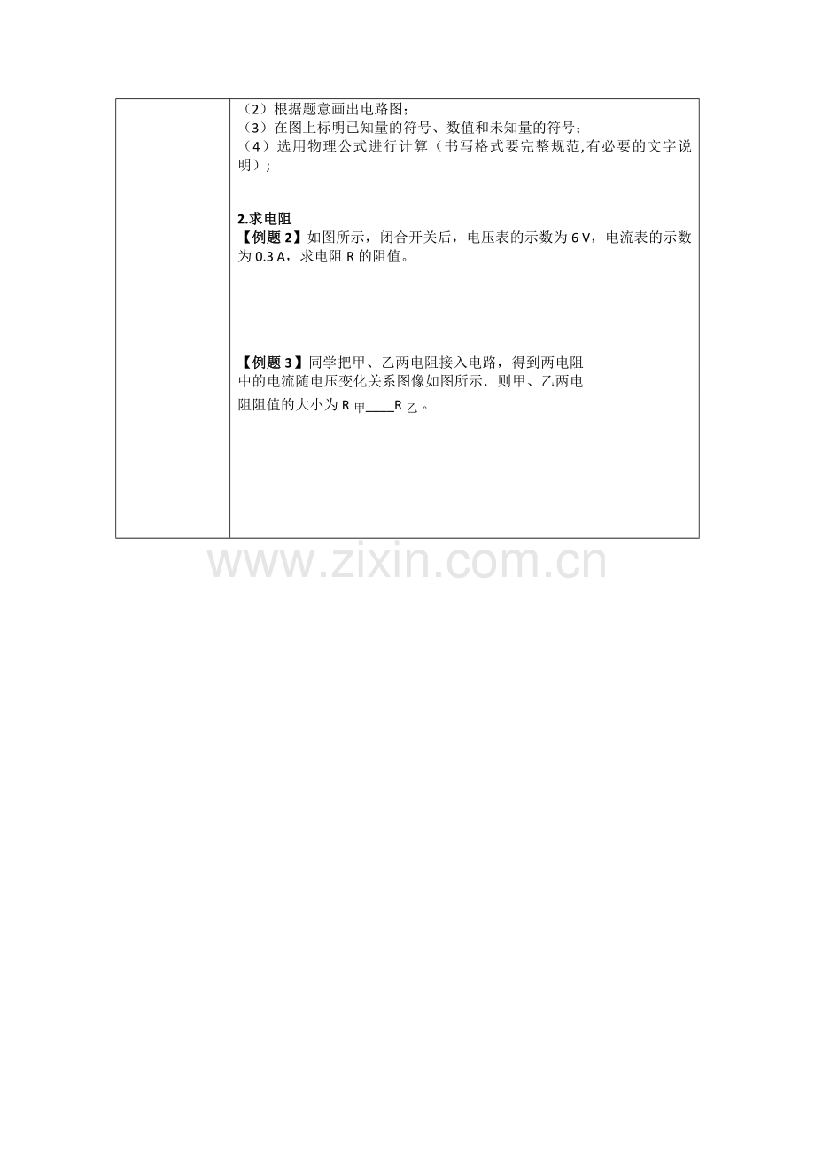 物理学生课堂活动设计.doc_第2页