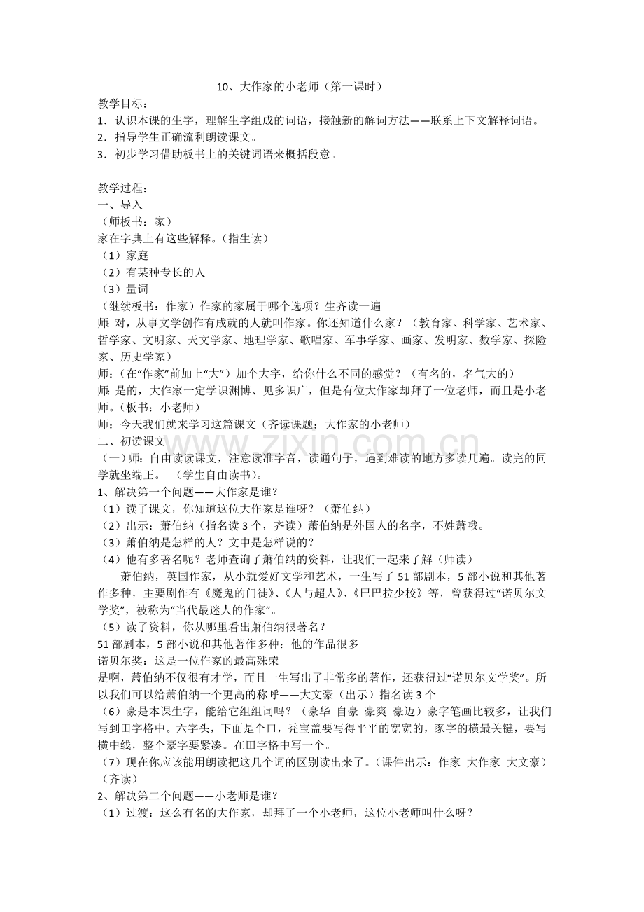 大作家的小老师.docx_第1页