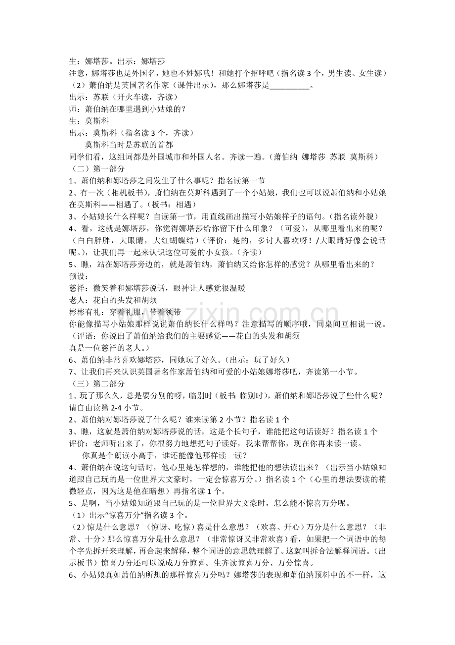 大作家的小老师.docx_第2页