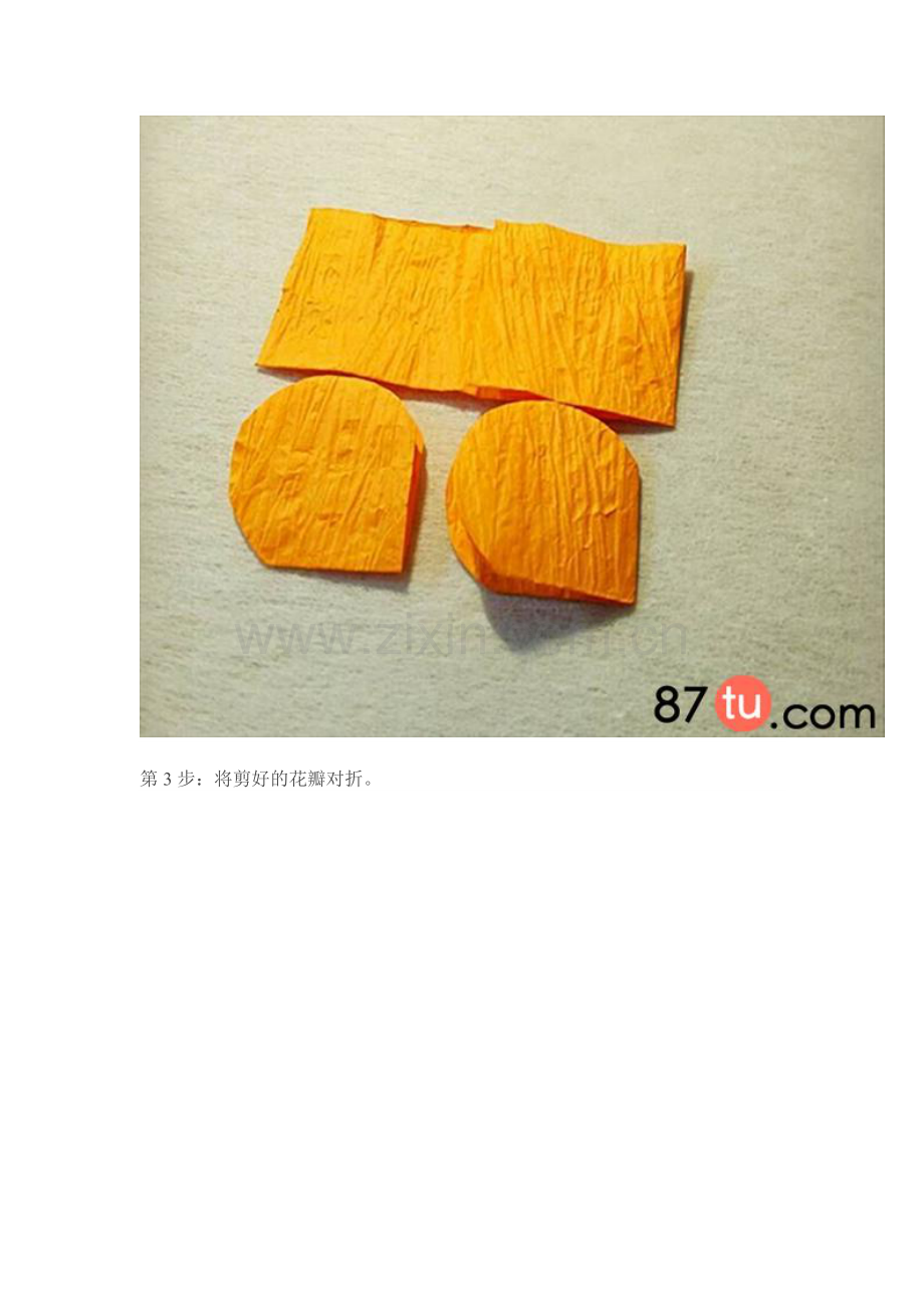 暖暖的纸艺蔷薇制作图解教程.doc_第2页