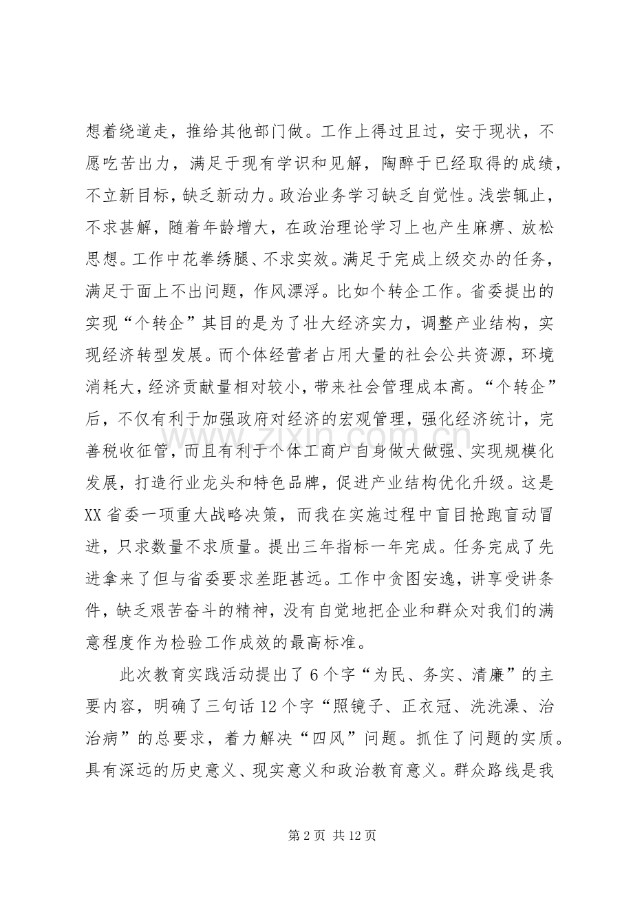 体会文章[].docx_第2页