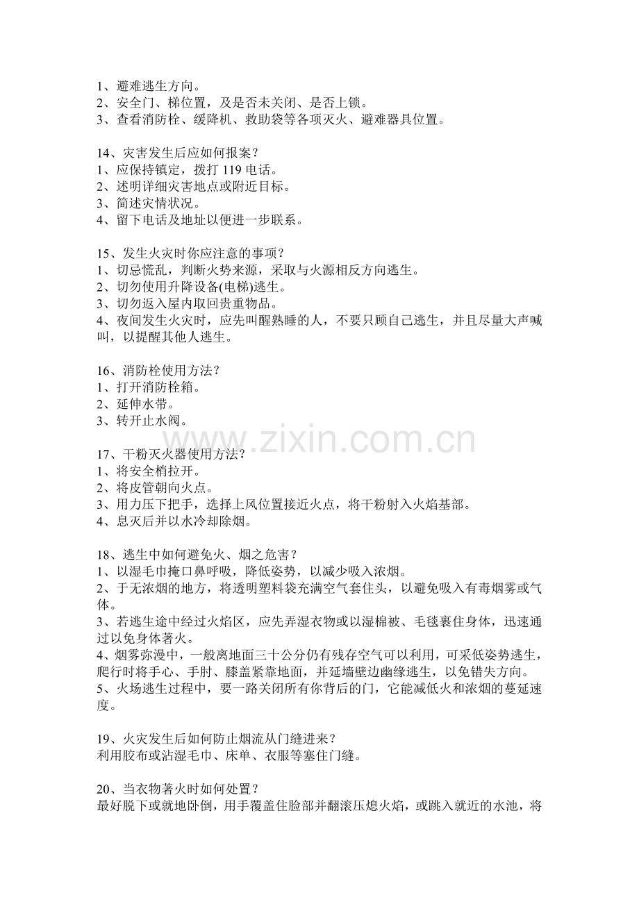 安全知识—简答.doc_第2页