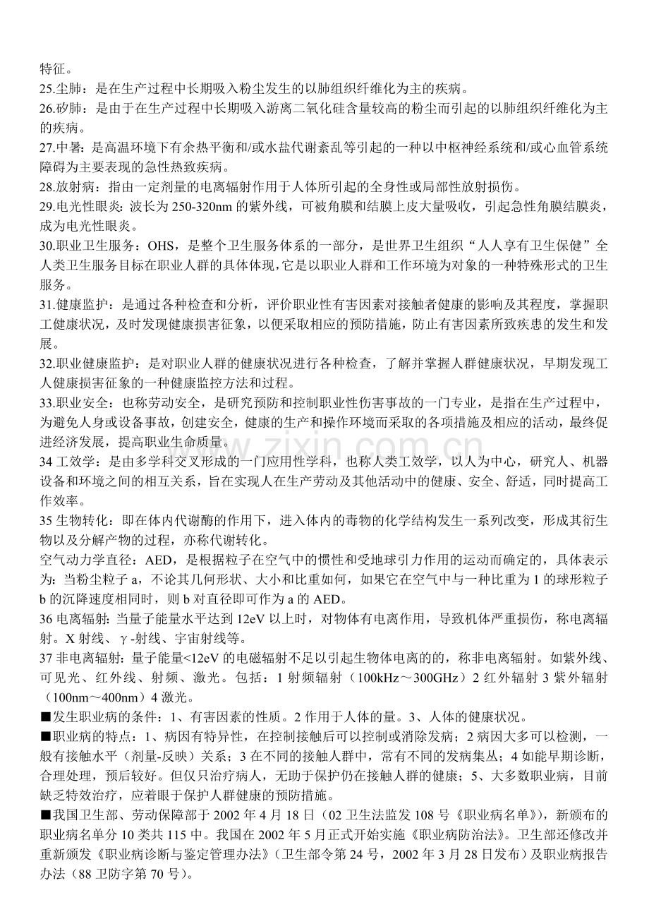 劳卫复习资料.doc_第2页