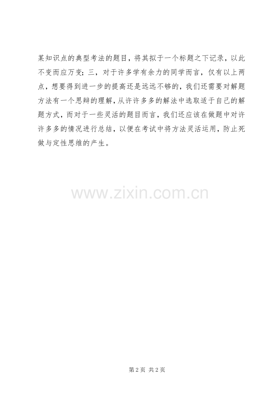 学习数学的体会心得.docx_第2页