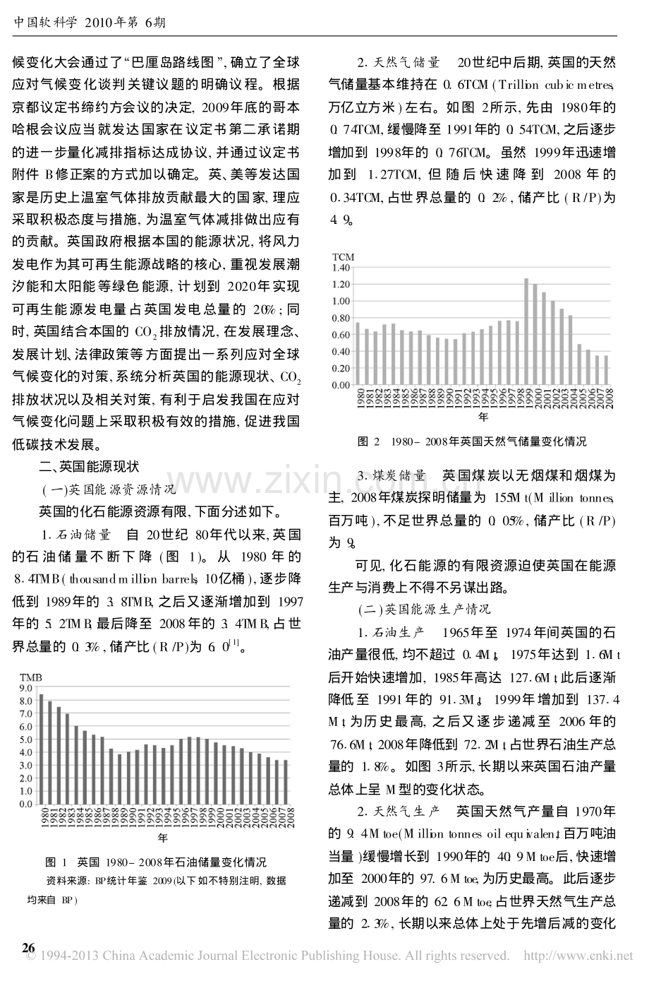 英国能源与CO_2排放现状_应对气候变化的对策及启示_孟浩.pdf_第2页