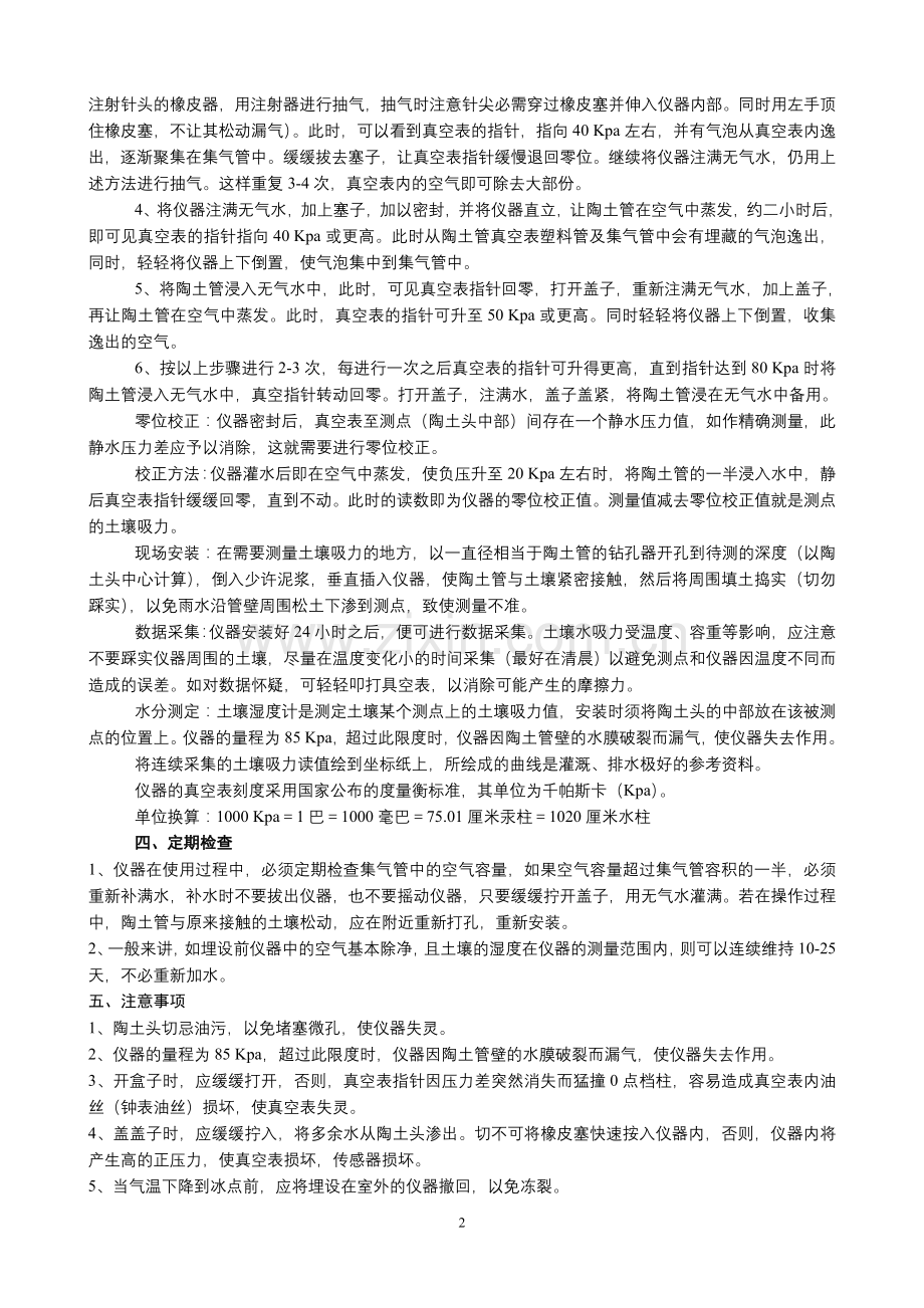 负压式土壤湿度计(张力计)使用说明书.doc_第2页