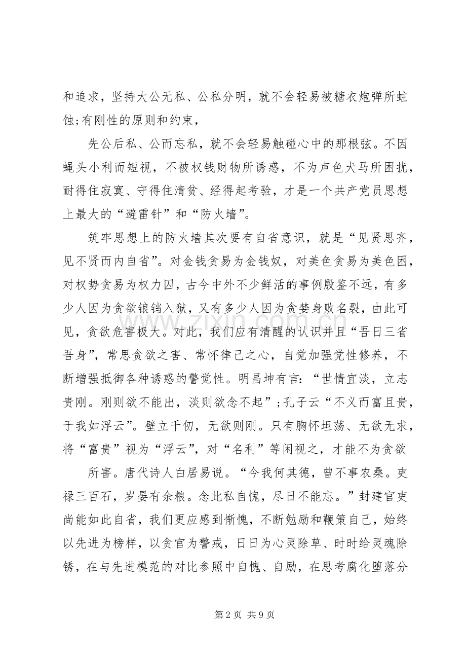 个人学习贯彻十八届六中全会精神的体会心得.docx_第2页
