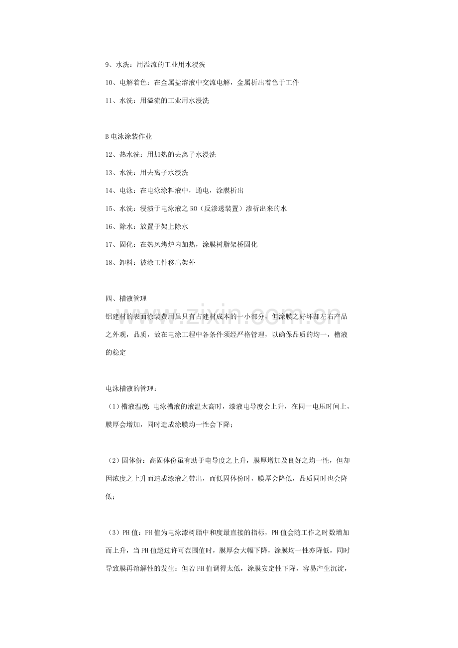 丙烯酸阳极电泳涂料.doc_第2页