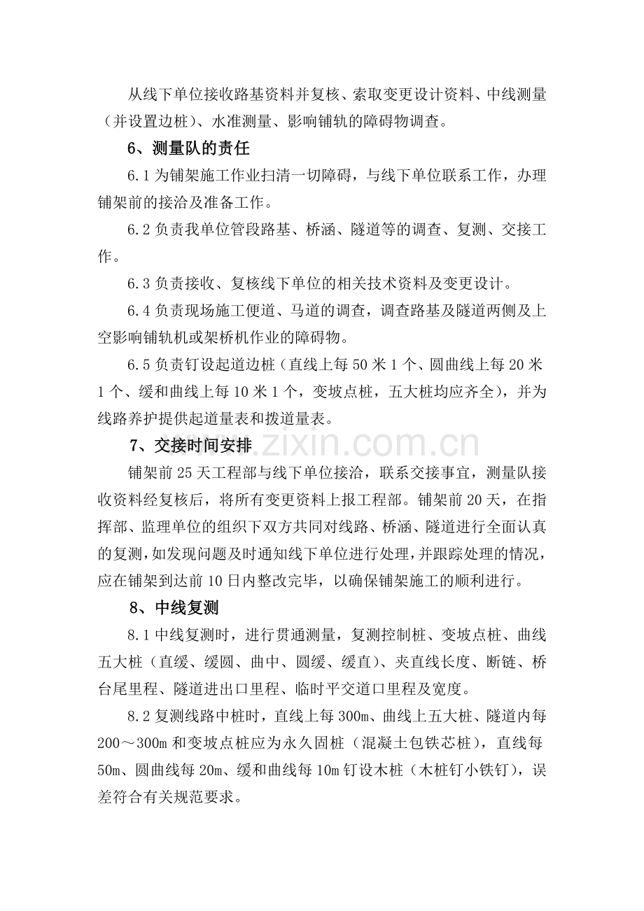 线路交接作业办法.doc_第2页