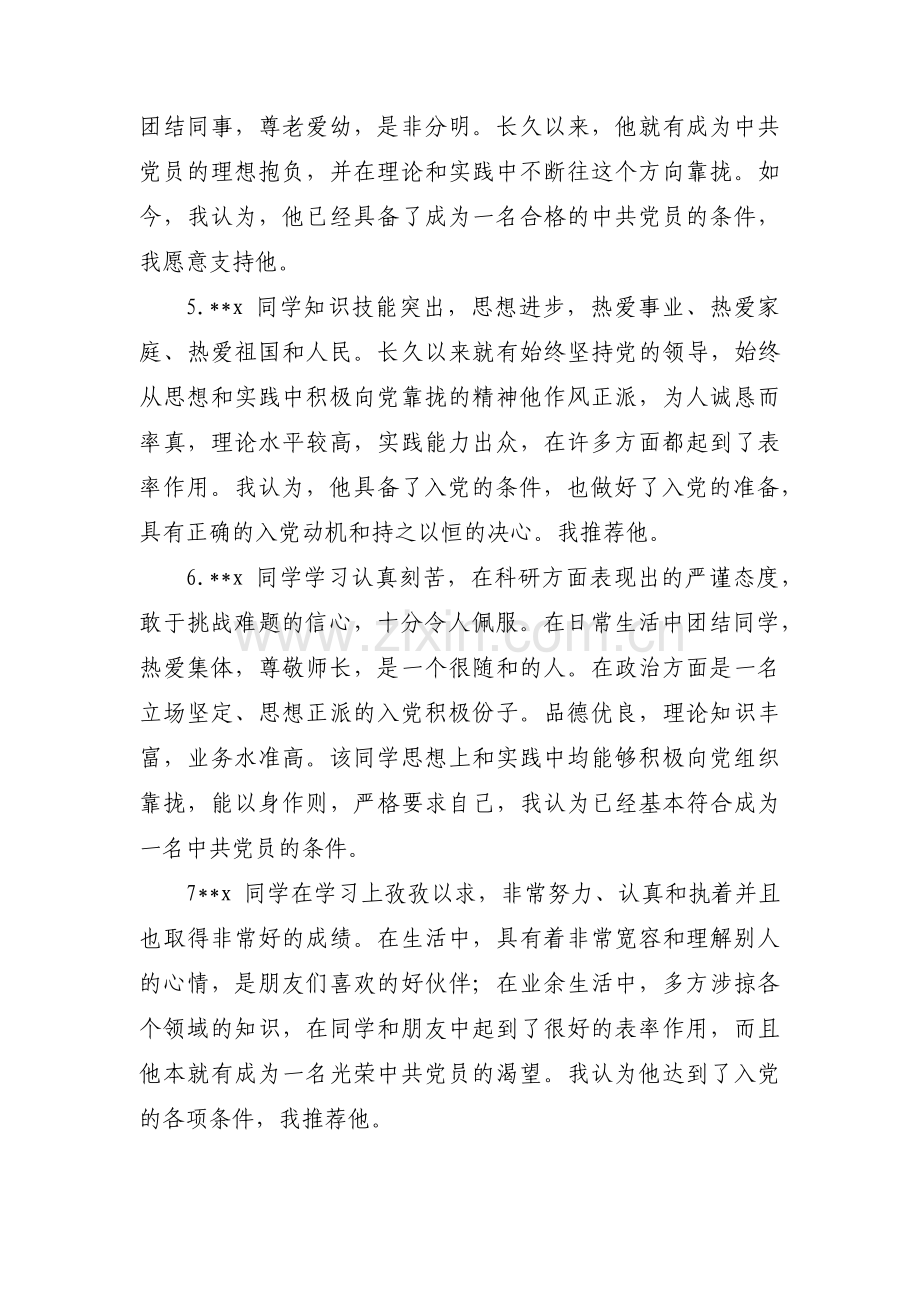 发展对象征求党员和群众的意见集合8篇.pdf_第2页