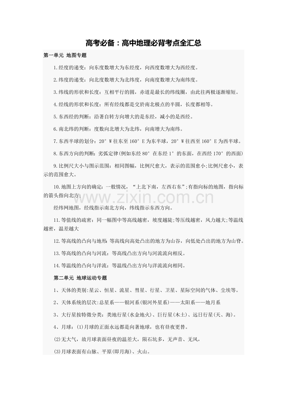 高考必备.doc_第1页