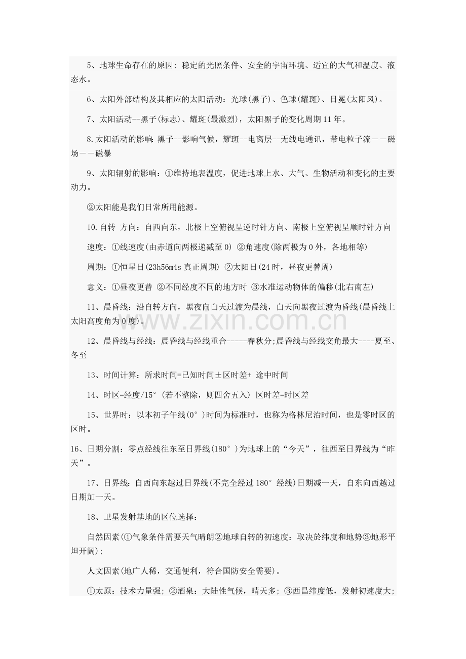 高考必备.doc_第2页