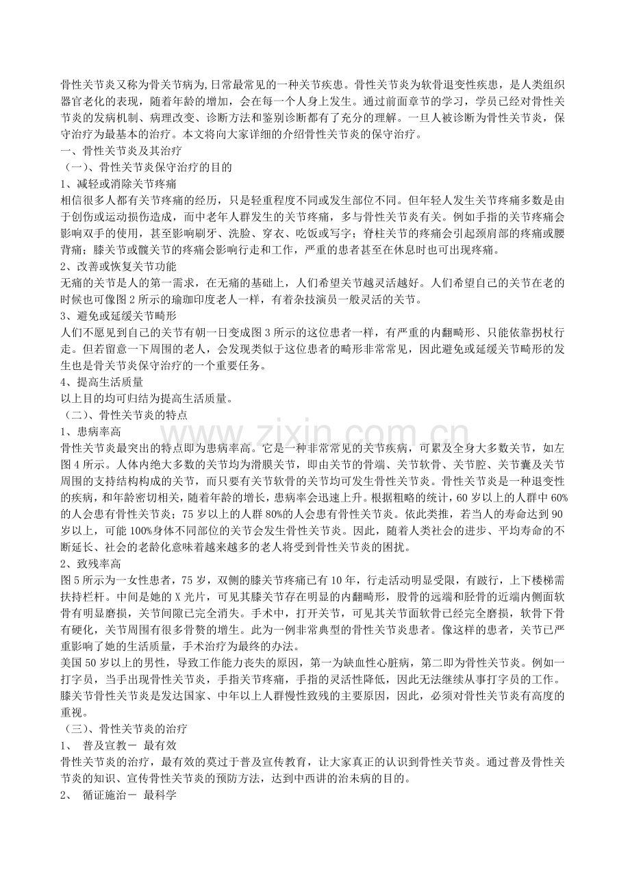 骨关节炎.doc_第1页