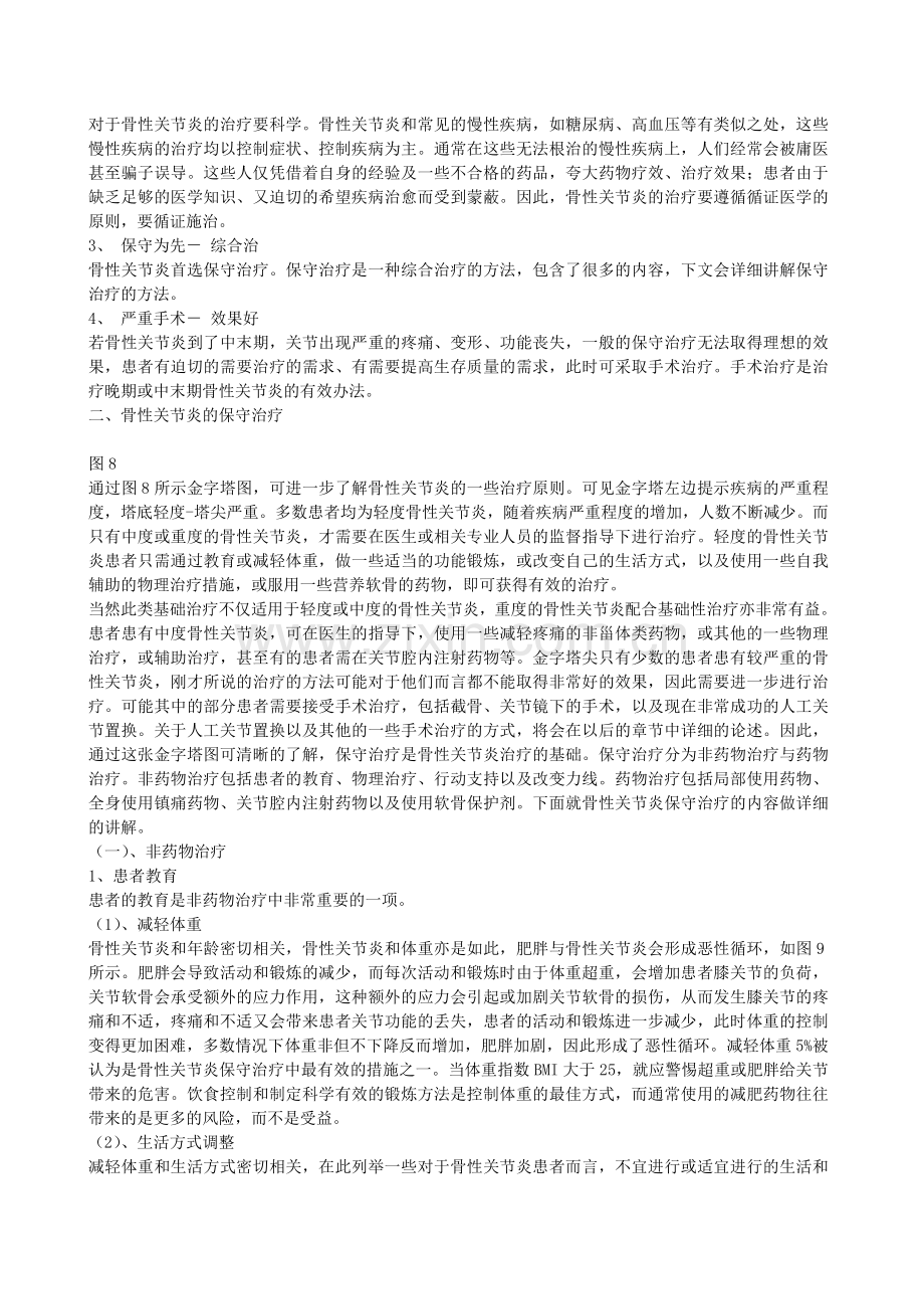 骨关节炎.doc_第2页