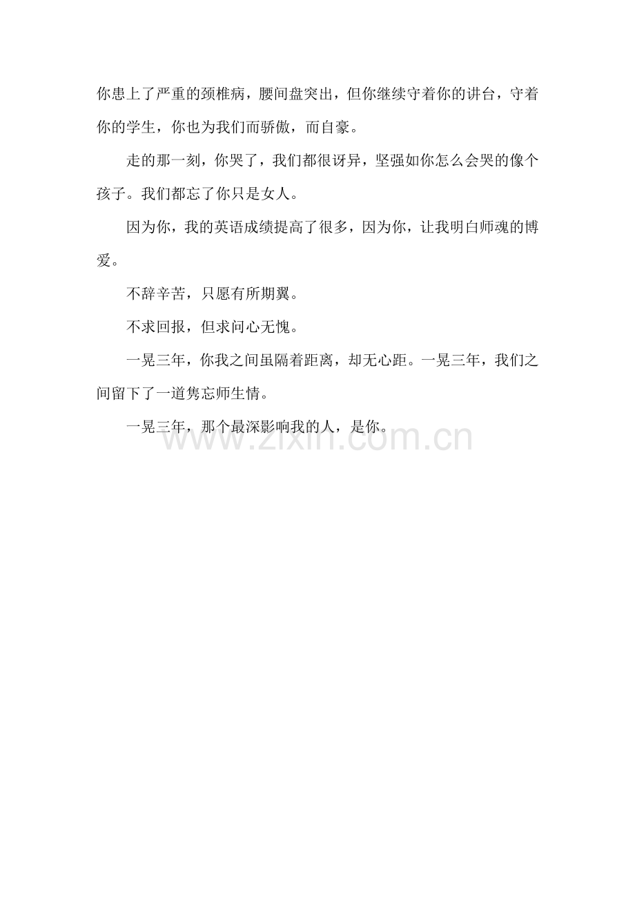 那个影响我的人.doc_第2页