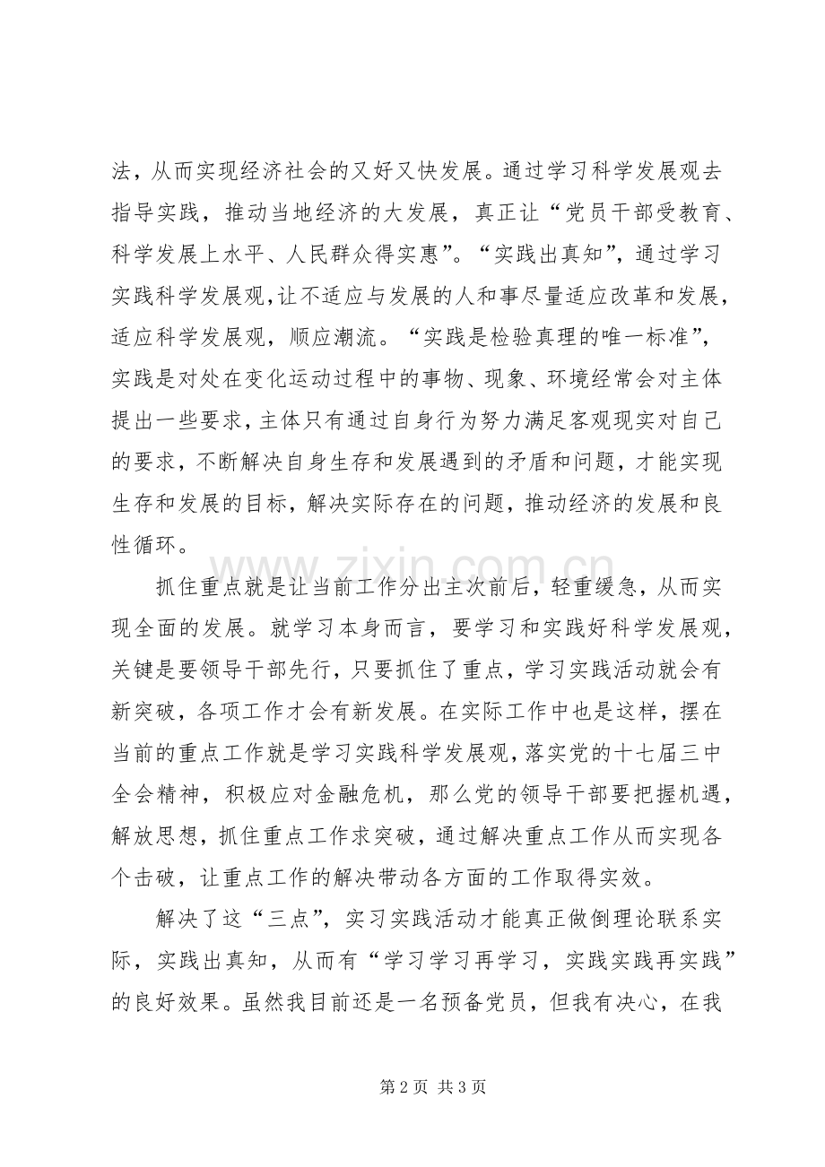 联系实际感悟诚信.docx_第2页