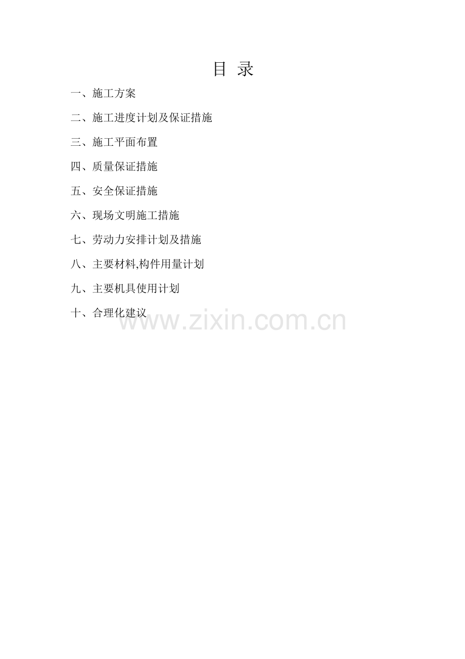 场地土方工程施工组织设计.doc_第1页