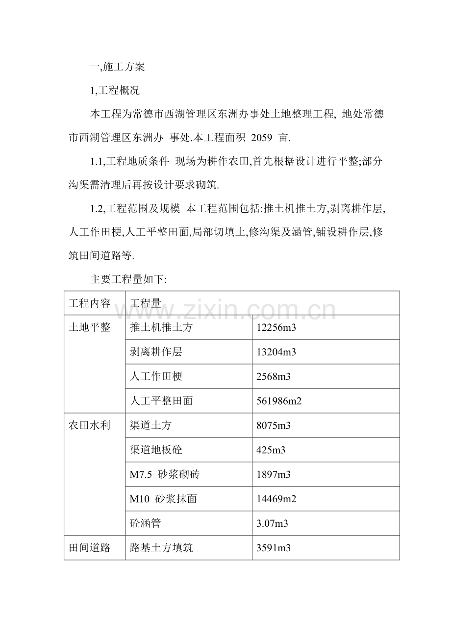 场地土方工程施工组织设计.doc_第2页