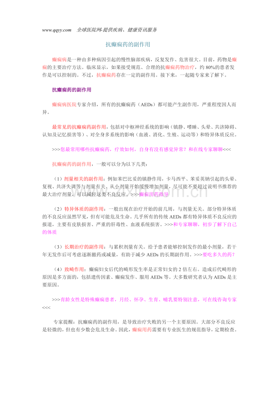 抗癫痫药的副作用.pdf_第1页