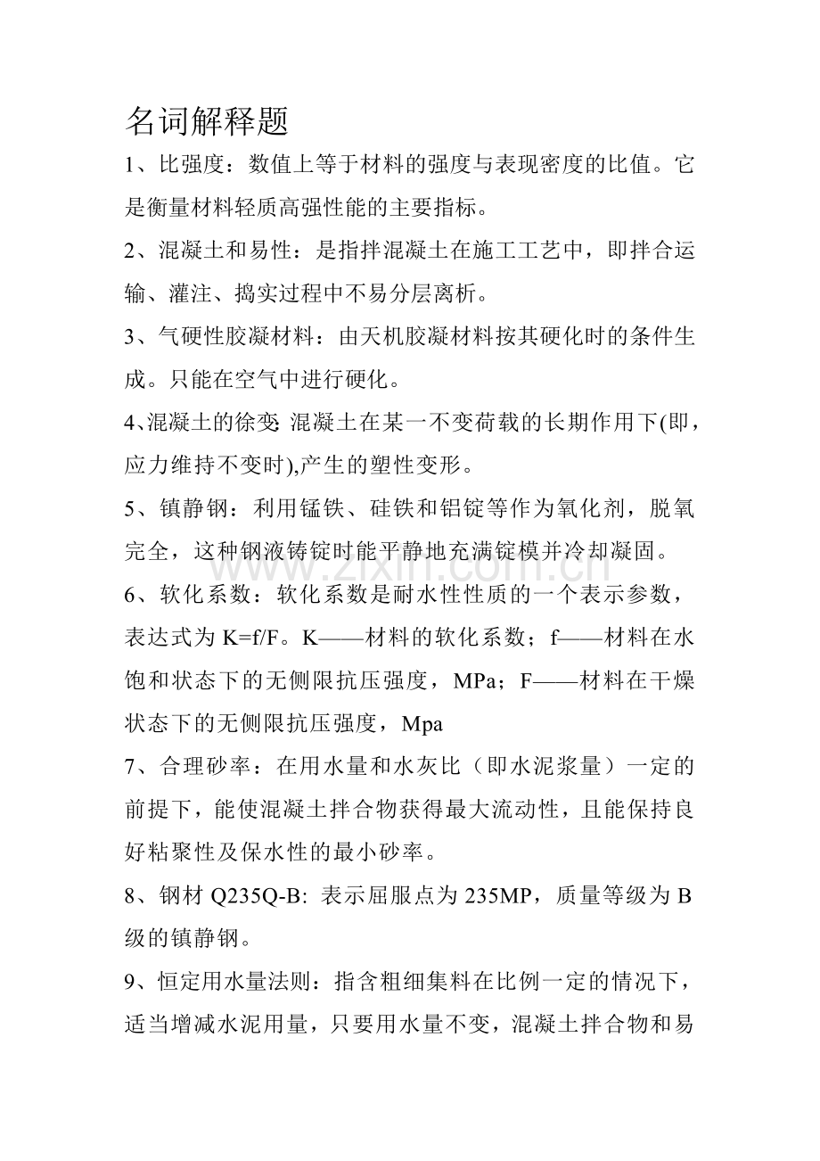 建材复习资料.doc_第1页
