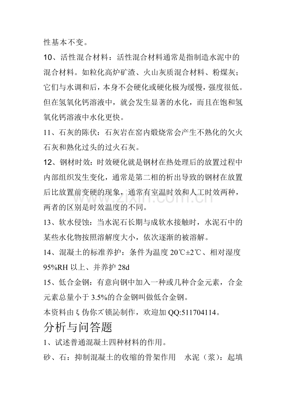 建材复习资料.doc_第2页