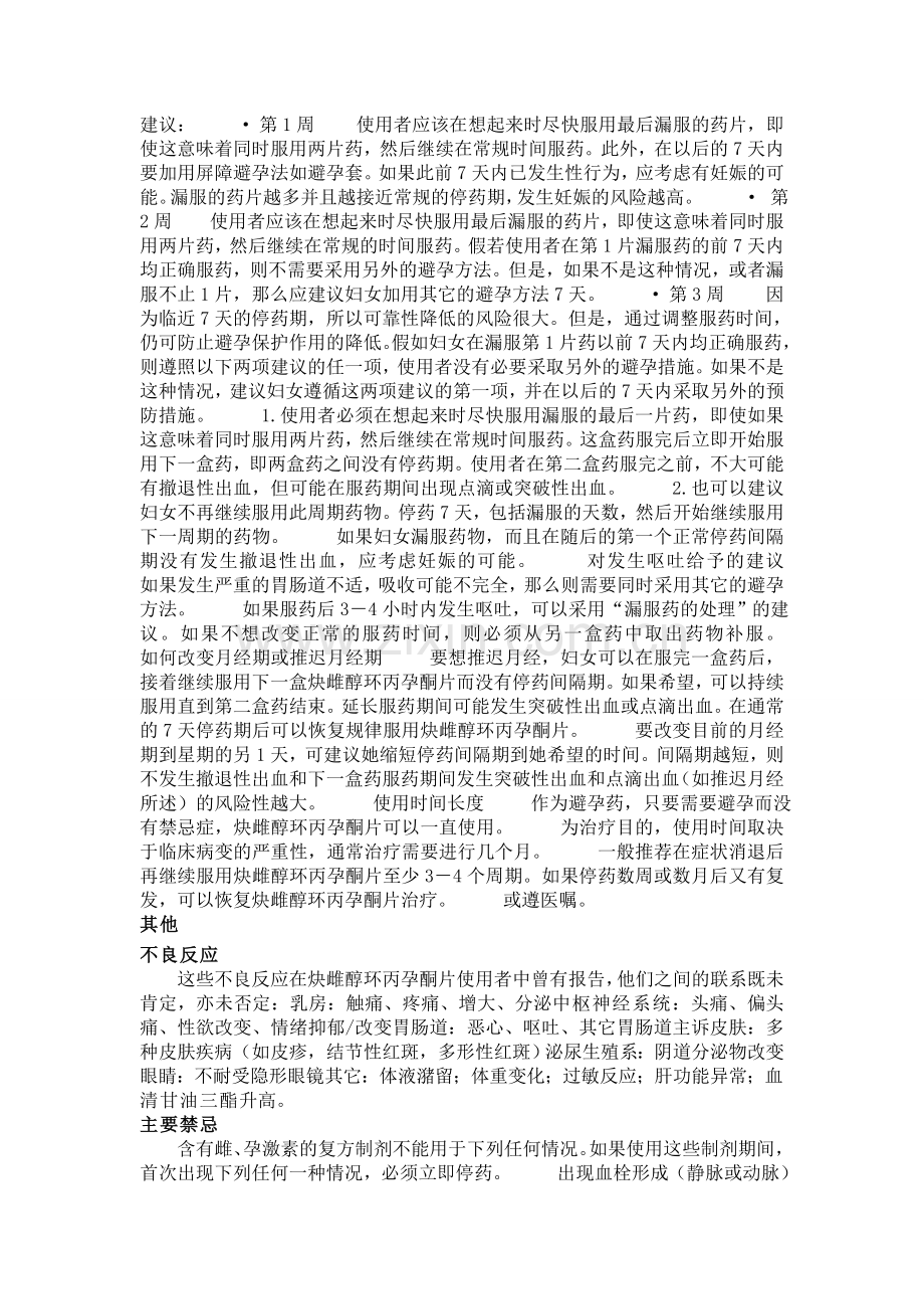 炔雌醇环丙孕酮片说明书.doc_第2页