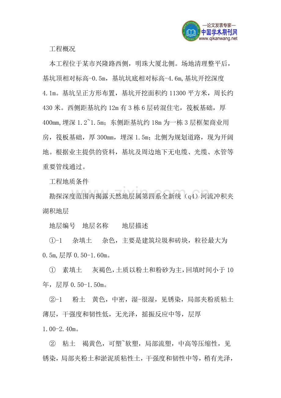 长螺旋搅拌桩在止水基坑帷幕工程中应用.doc_第2页