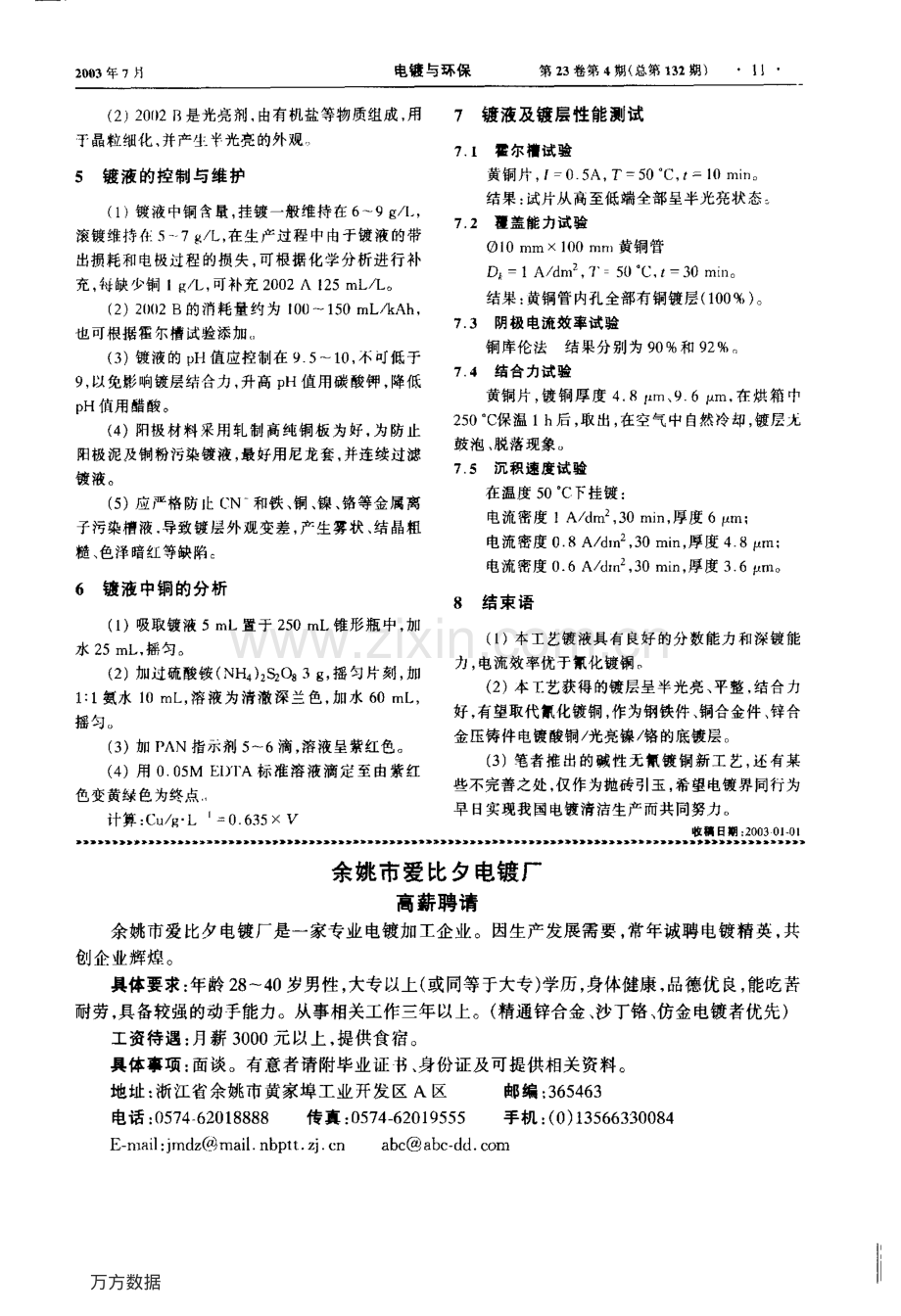 碱性无氰镀铜新工艺.pdf_第2页