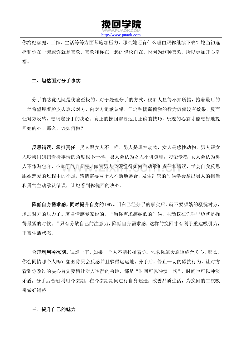 做一个女人欣赏的男人,挽回她成功率更高.doc_第2页