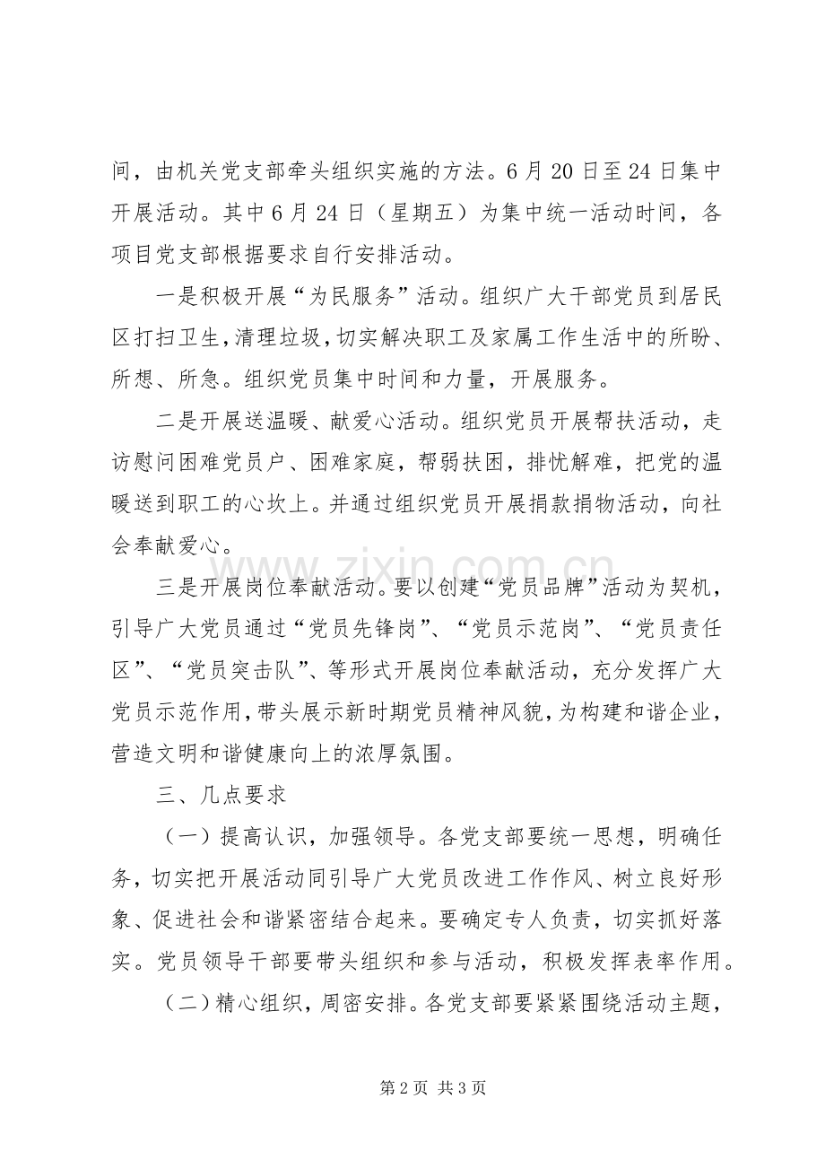党员奉献日活动感想.docx_第2页