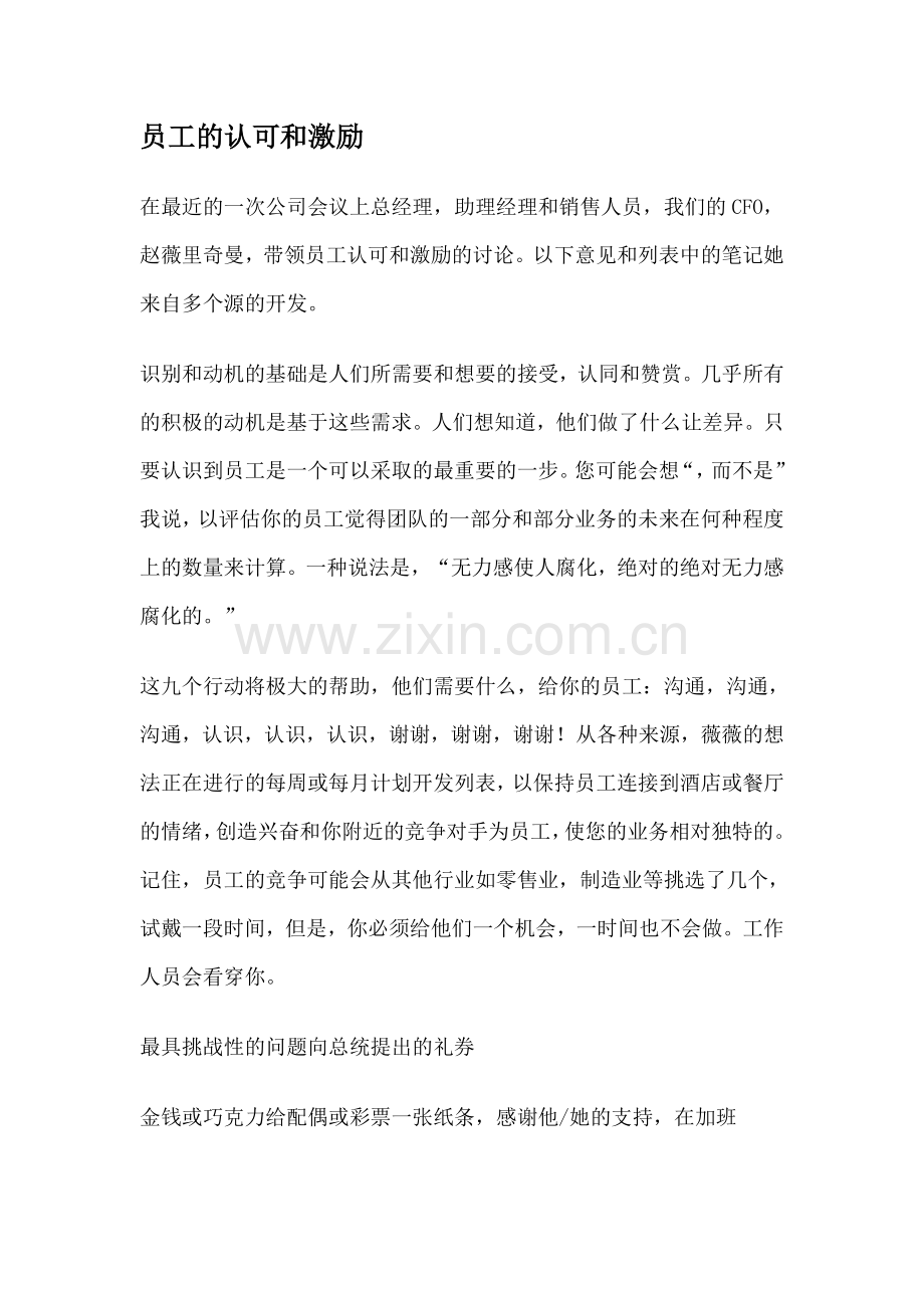 员工的认可和激励.doc_第1页