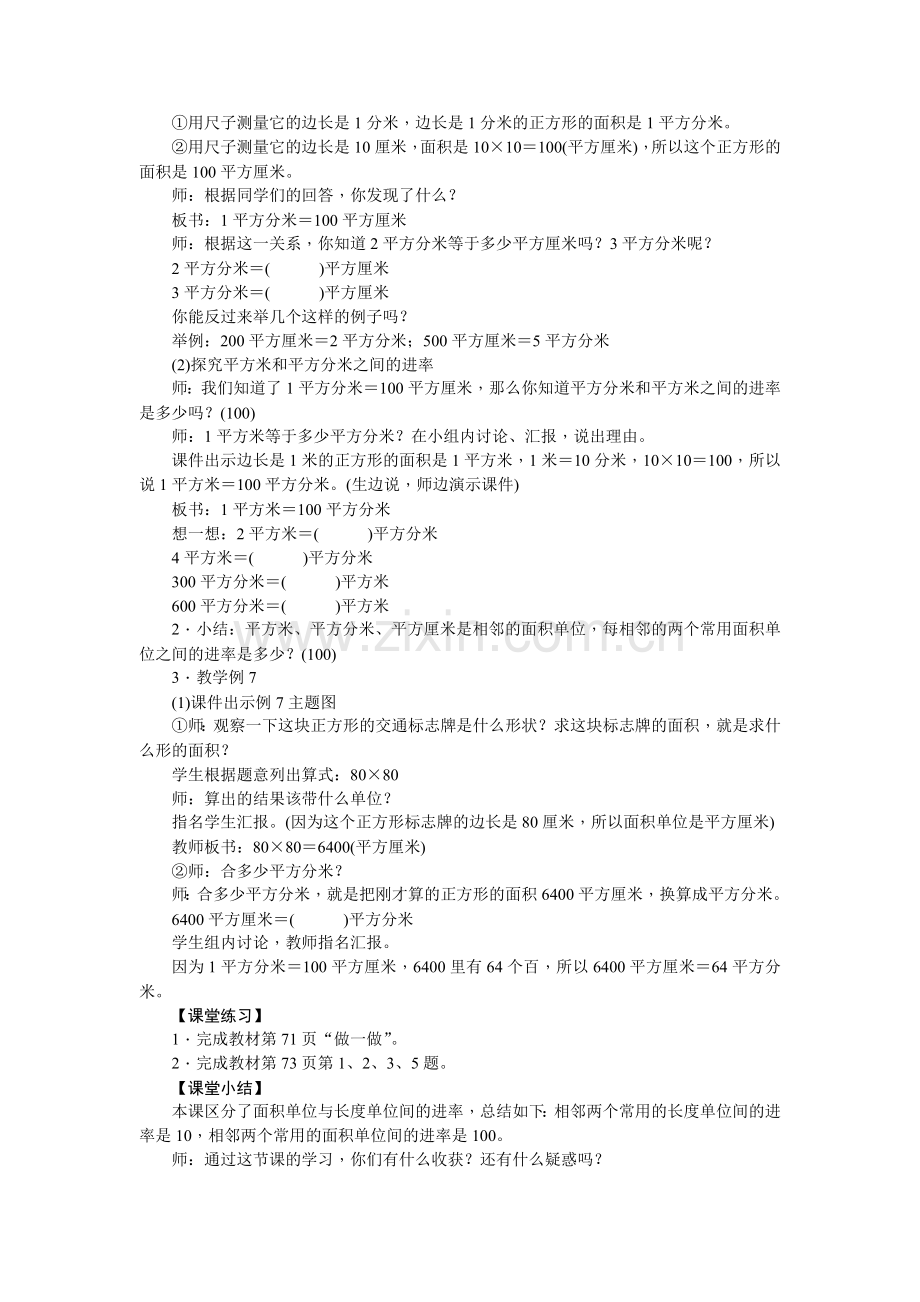 人教小学数学三年级面积单位间的进率--教案.doc_第2页