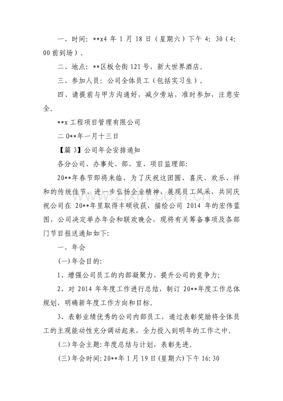 公司年会安排通知三篇.pdf_第2页