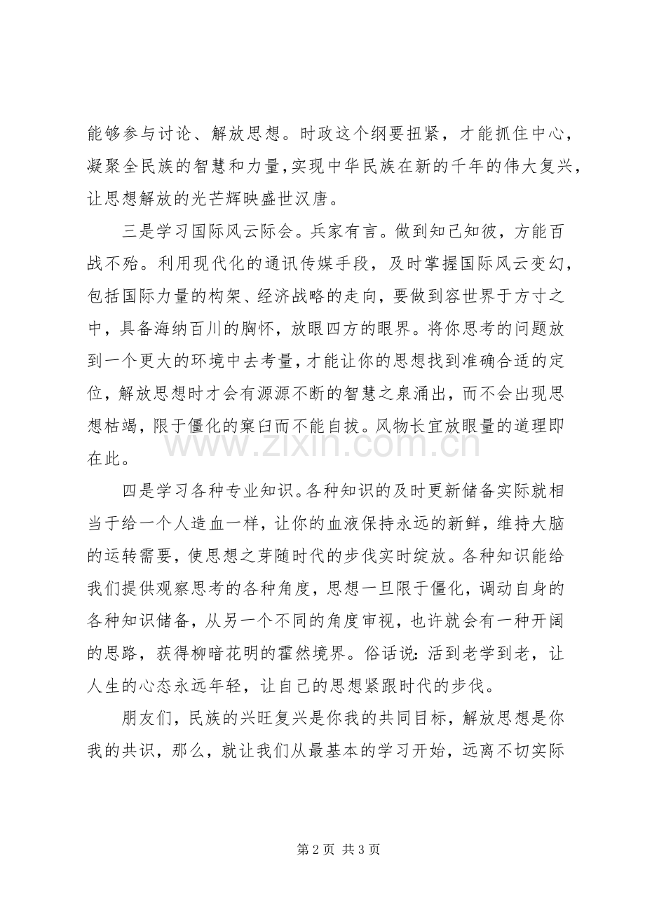 学习解放思想体会心得.docx_第2页