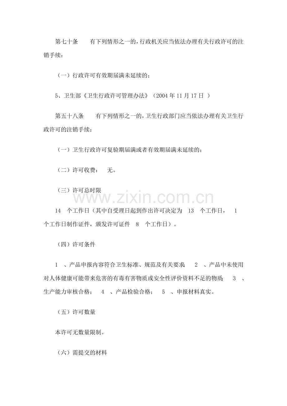 涉及饮用水卫生安全的产品审批.doc_第2页